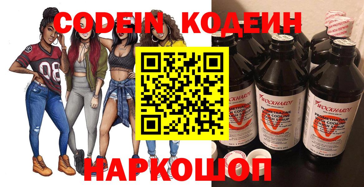 Codein напиток Lean (лин)  Кодеиновый сироп Lean напиток Lean (лин)  Вход с VPN  Дербент 